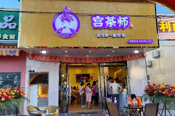 宫茶师中山东利店