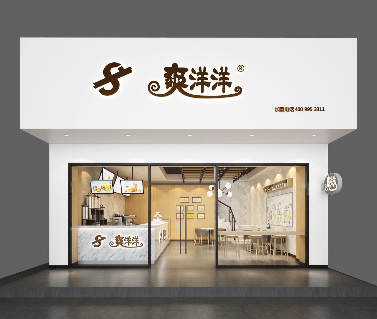 爽洋洋门店效果图