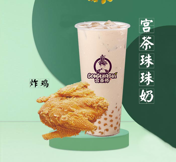 珍珠奶茶   炸鸡加盟