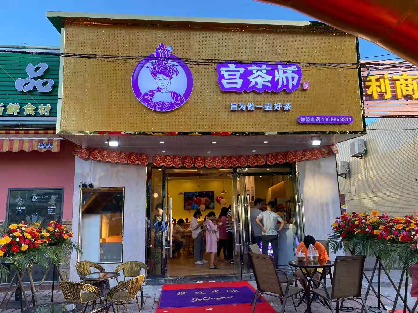 中山东利宫茶师奶茶店